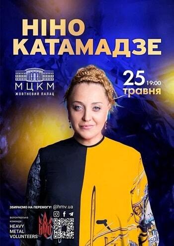Ніно Катамадзе
