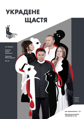 Украдене щастя