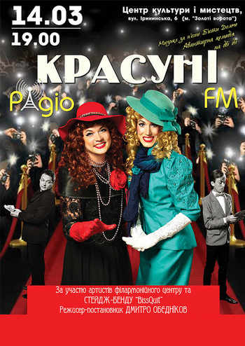 Радіо «Красуні FM»