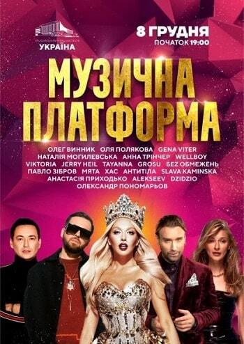 Музична Платформа