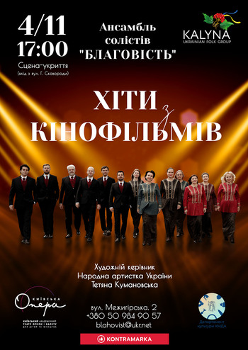 Хіти з кінофільмів 