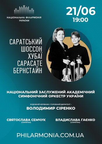 Нац. симфонічний оркестр України  Диригент - Володимир Сіренко