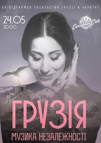 Аніко Долідзе. Грузія. Музика Незалежності