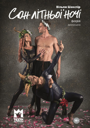 Сон літньої ночі