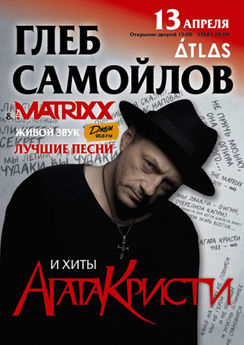Глеб Самойлов & The Matrixx
