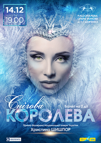 Снежная Королева