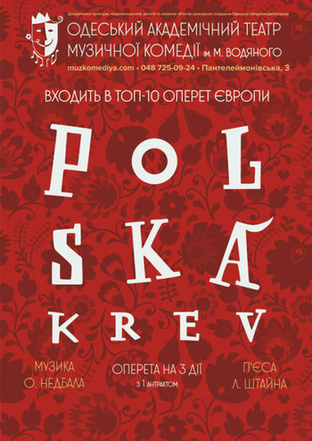 Польська кров