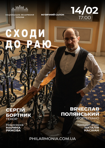 Сходи до раю