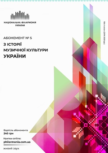 Абонемент №5: Від Різдва до Покрови