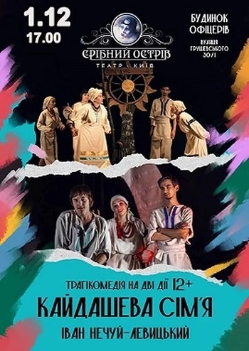 Кайдашева сім'я