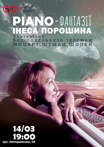 Piano - Фантазії