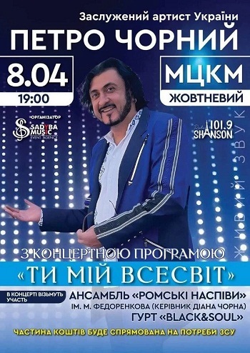 Петро Чорний