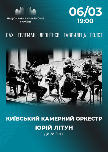 Київський камерний оркестр