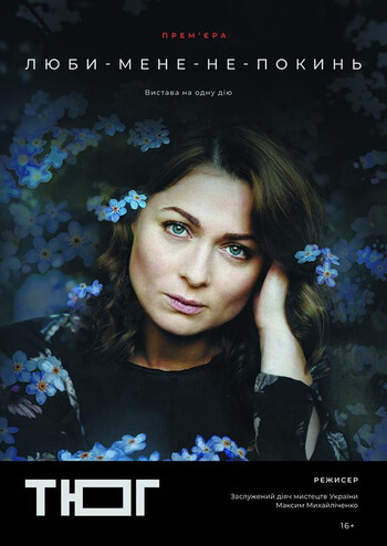 Люби-мене-не-покинь