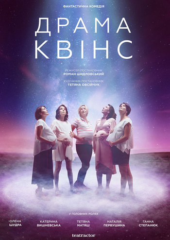 Драма квінс / Drama Queens