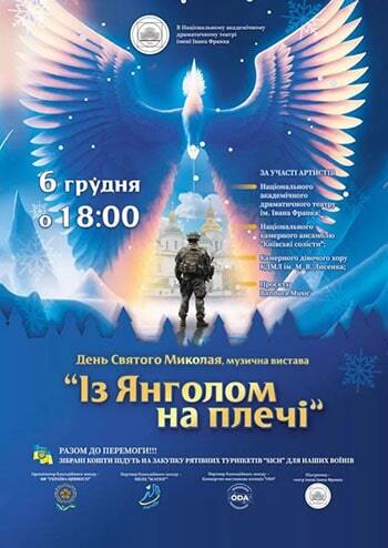 Із янголом на плечі