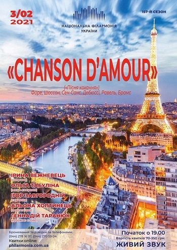 Chanson d'Amour (Пісня кохання)