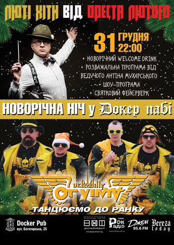 Новорічна ніч у Докер пабі