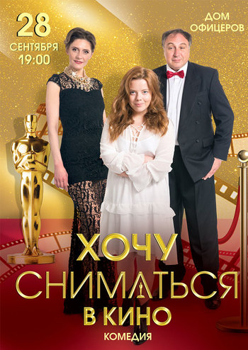 Хочу сниматься в кино