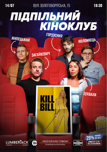 Підпільний кіноклуб (зйомка) 