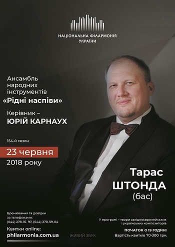 Тарас Штонда (бас). Ансамбль «Рідні наспіви»