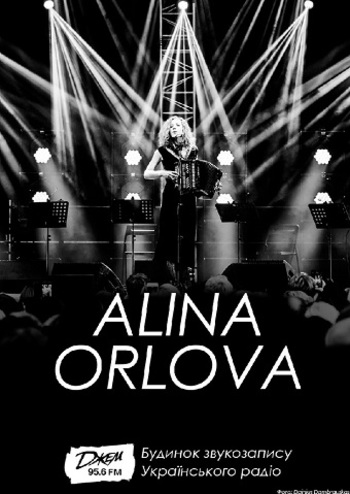 Аліна Орлова