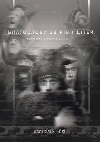 Благослови звірів і дітей