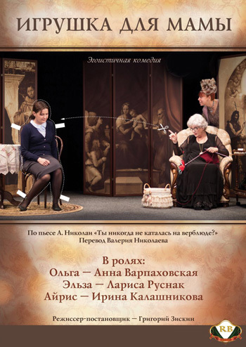 Игрушка для мамы