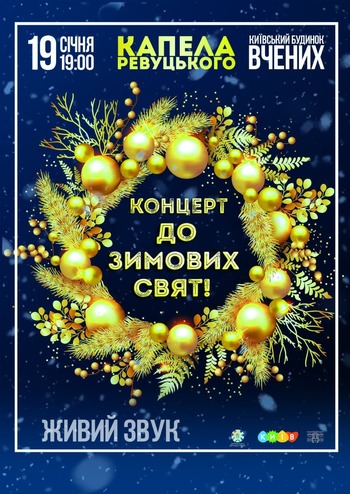 Святковий концерт