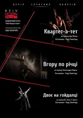 Kyiv Modern Ballet. Квартет-а-тет. Вгору по річці. Двоє на гойдалці