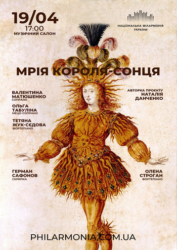 Мрія Короля-Сонця