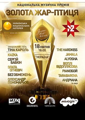 Золотая Жар-птица