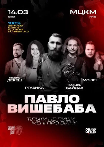 Павло Вишебаба. Вечір поезії