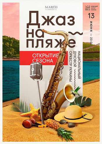 Джаз на пляже - Открытие сезона