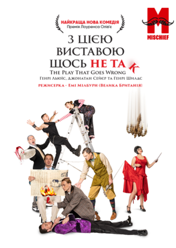 З цією виставою щось не так