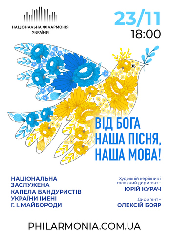 Від Бога наша пісня, наша мова! Нац. капела бандуристів України