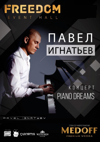 Павел Игнатьев