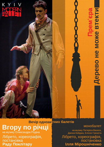 Вгору по річці. Київ Модерн-балет Раду Поклітару