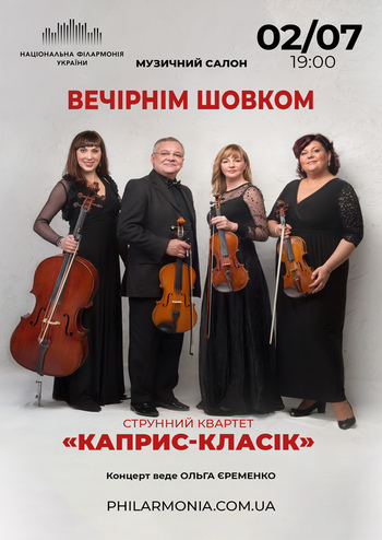 Вечірнім шовком