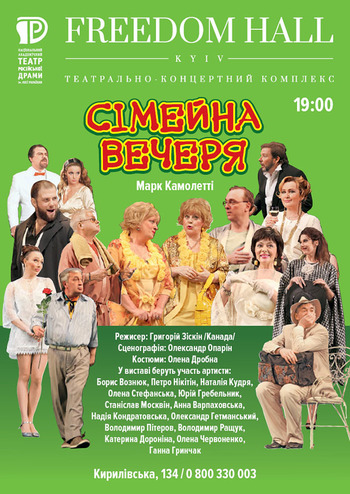 Семейный ужин