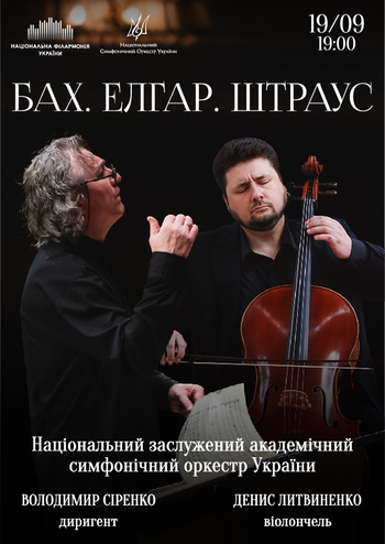 Бах, Елгар, Штраус