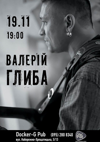 Валерій Глиба 