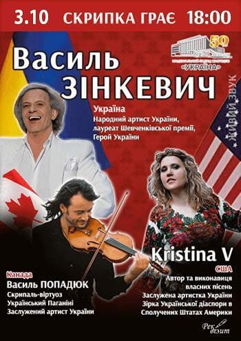 Василь Зінкевич 