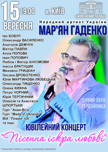 Ювілейний концерт Мар’яна Гаденка