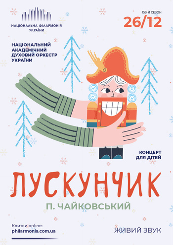 П. Чайковский 