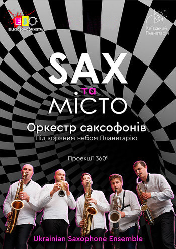 Музыкально-проекционное шоу Sax и Город