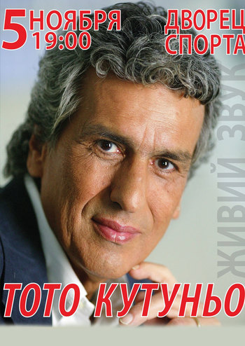 Тото Кутуньо