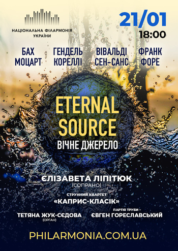 Eternal Source (Вічне Джерело)