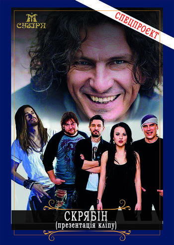 Скрябін (Прем'єра) 