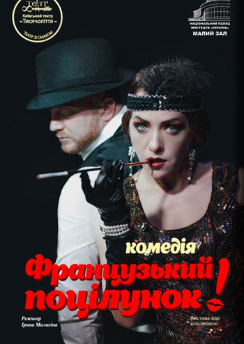 Французский поцелуй